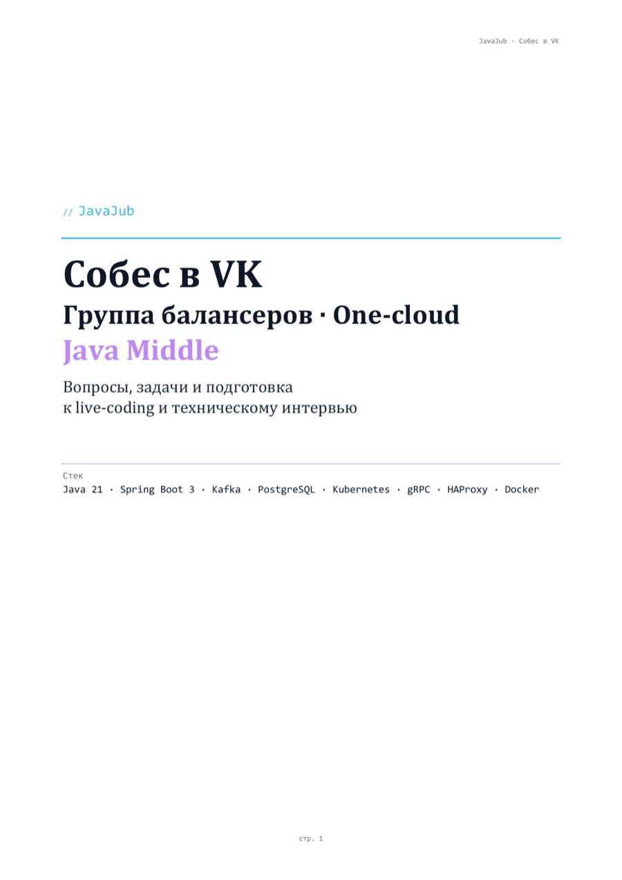 Гайд: собеседование Java в VK
