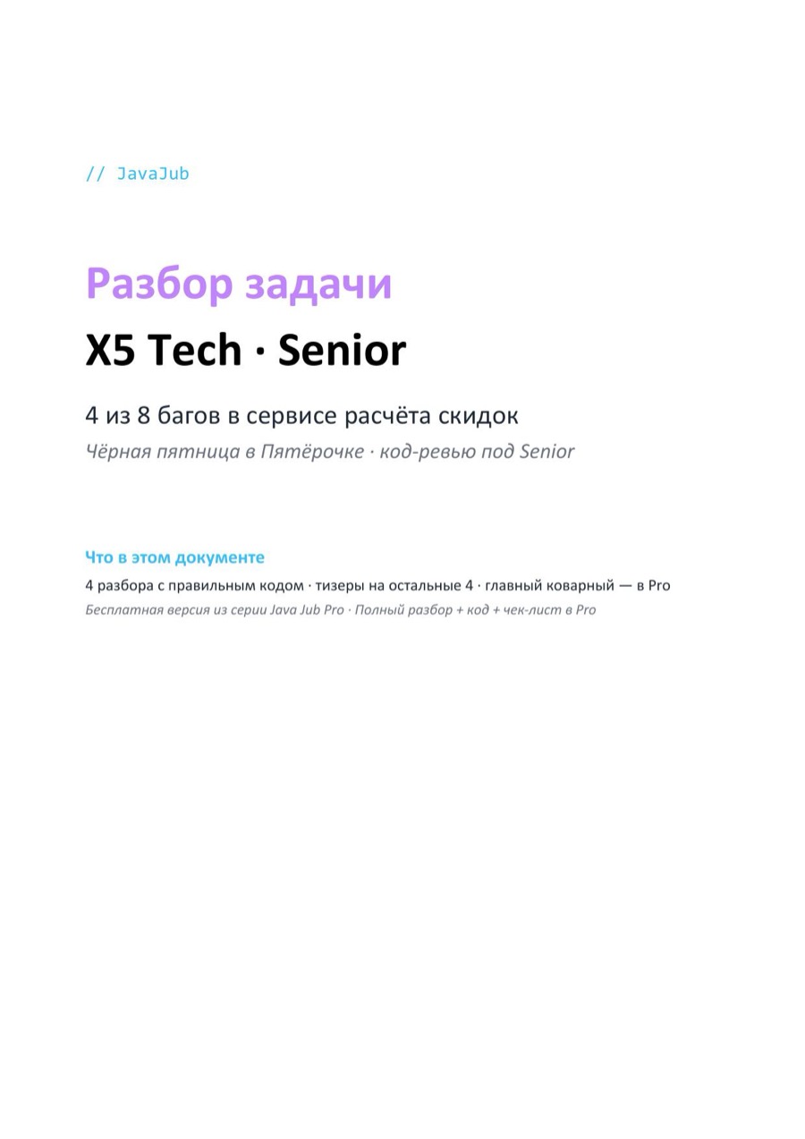Гайд JavaJub: собеседование Java в X5 Tech, Senior