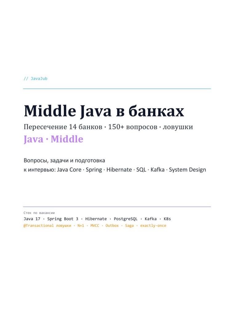 Титульный лист гайда: Банки РФ — сборник Middle