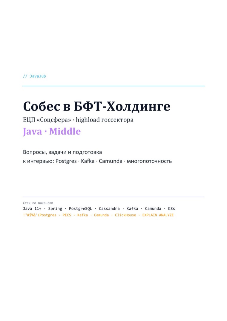 Титульный лист гайда: БФТ-Холдинг Middle