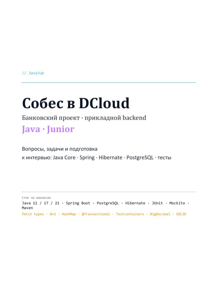 Титульный лист гайда: DCloud Junior