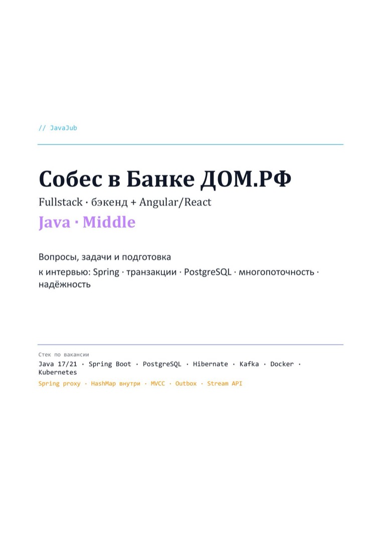 Титульный лист гайда: Банк ДОМ.РФ Middle