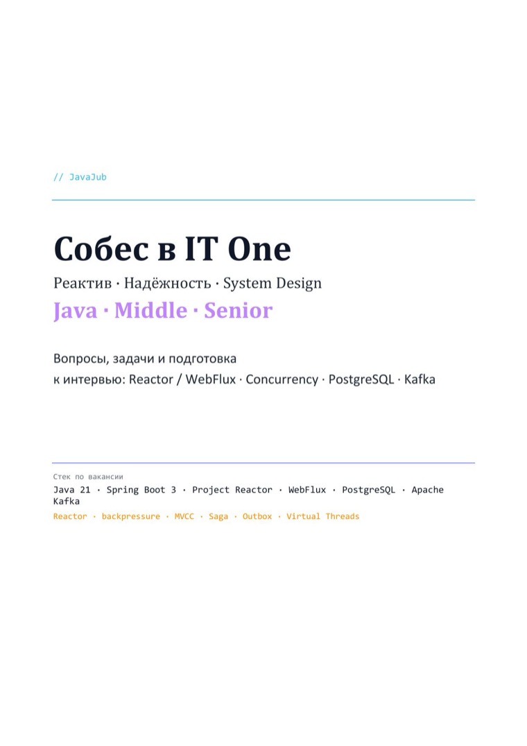 Титульный лист гайда: IT One Middle–Senior