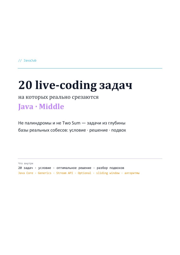 Титульный лист гайда: Live-coding практикум Middle