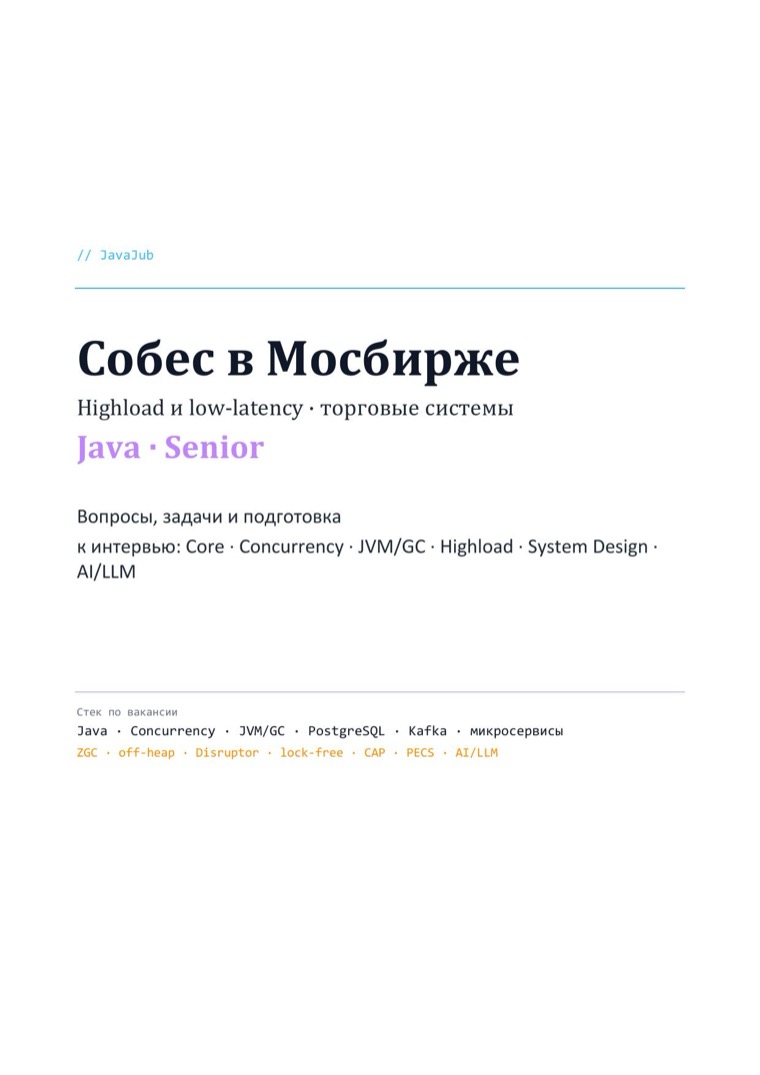 Титульный лист гайда: Мосбиржа Senior