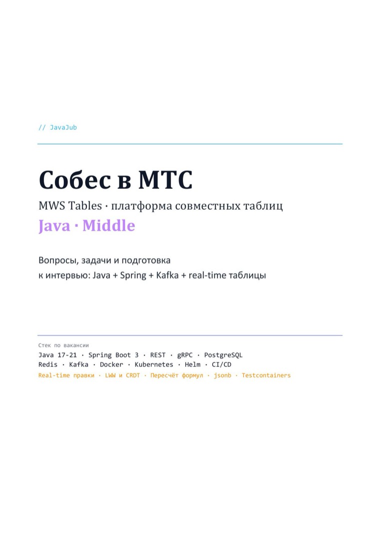 Титульный лист гайда: МТС (MWS Tables) Middle