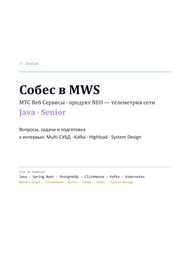 Титульный лист гайда: MWS (МТС Веб Сервисы) Senior