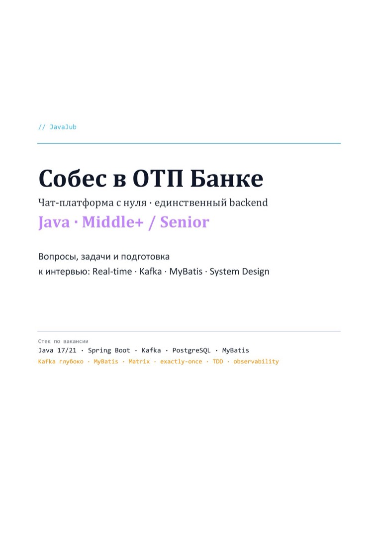 Титульный лист гайда: ОТП Банк Middle+/Senior