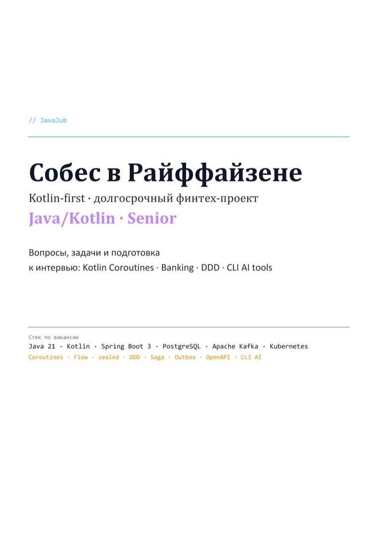 Титульный лист гайда: Райффайзен Senior