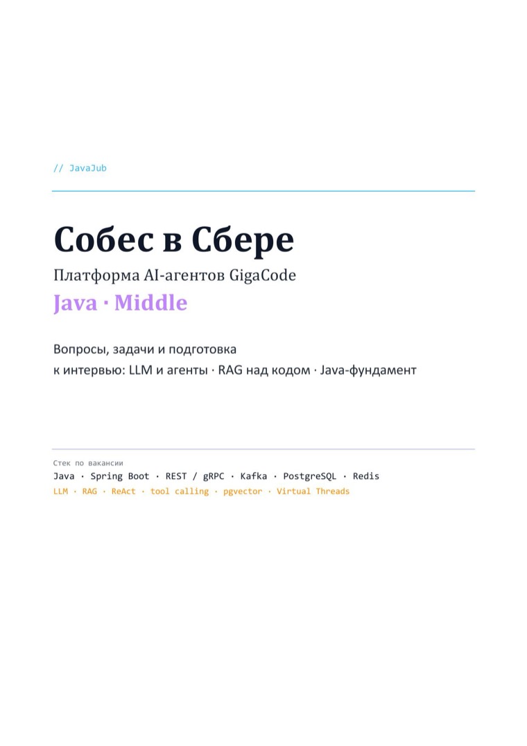 Титульный лист гайда: Сбер Middle