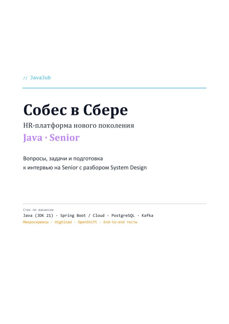 Титульный лист гайда: Сбер Senior