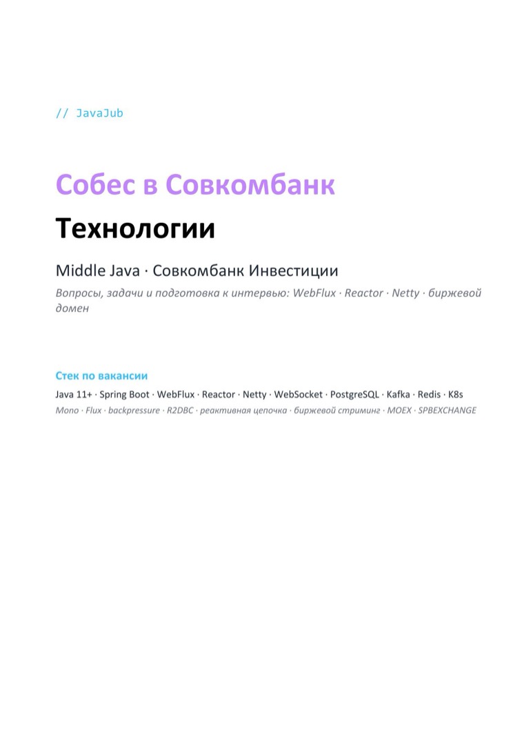 Титульный лист гайда: Совкомбанк Middle