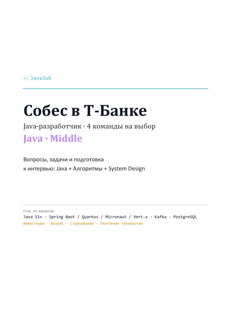 Титульный лист гайда: Т-Банк Middle