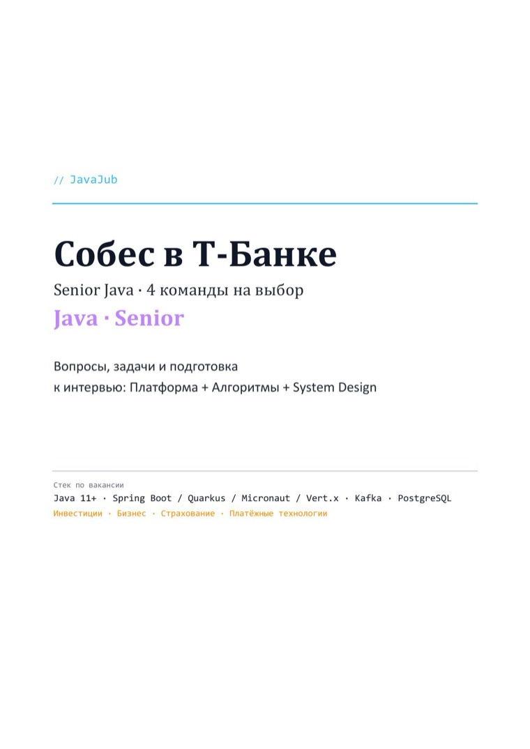 Титульный лист гайда: Т-Банк Senior