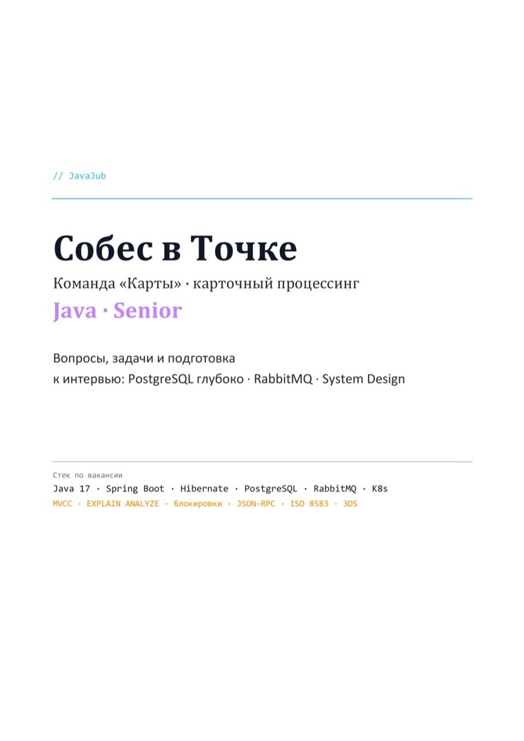 Титульный лист гайда: Точка Senior