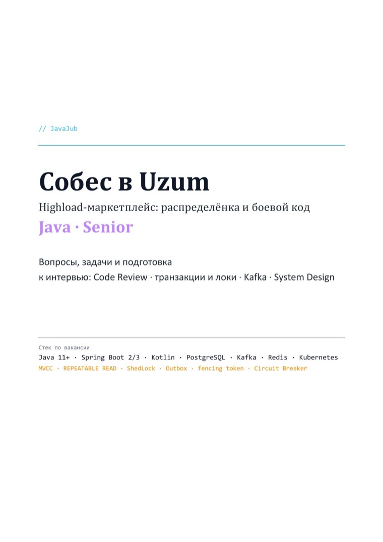 Титульный лист гайда: Uzum Market Senior