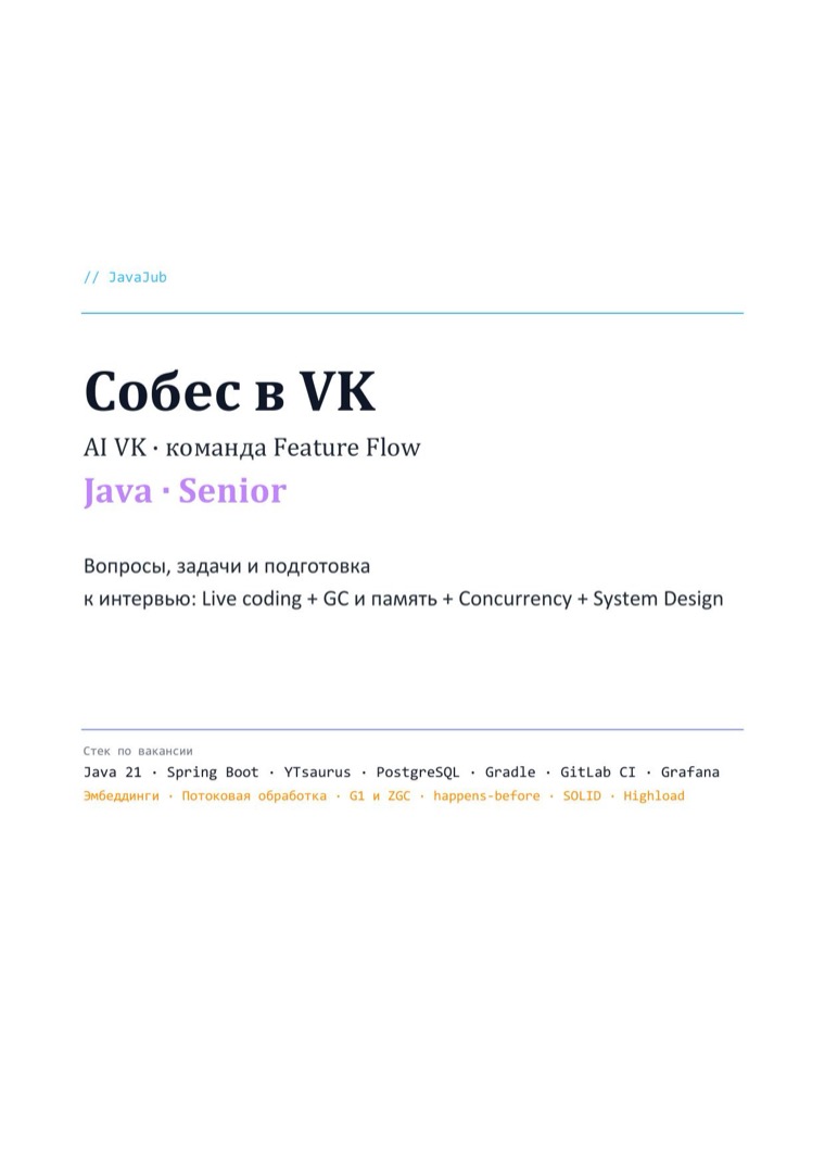 Титульный лист гайда: VK Senior