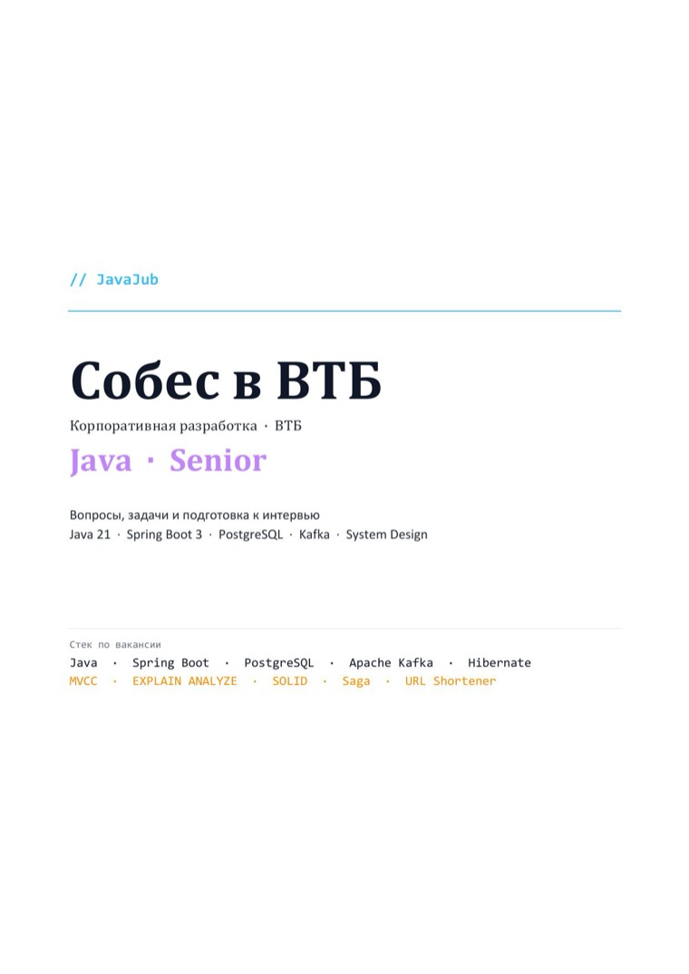 Титульный лист гайда: ВТБ Senior