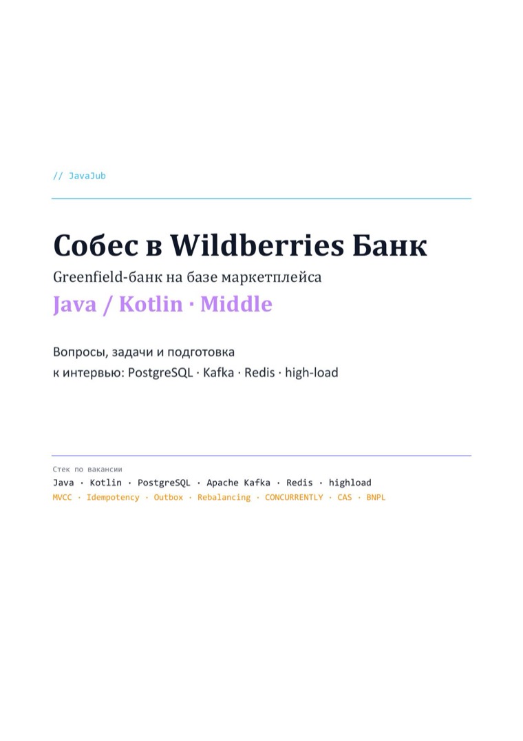 Титульный лист гайда: Wildberries Банк Middle