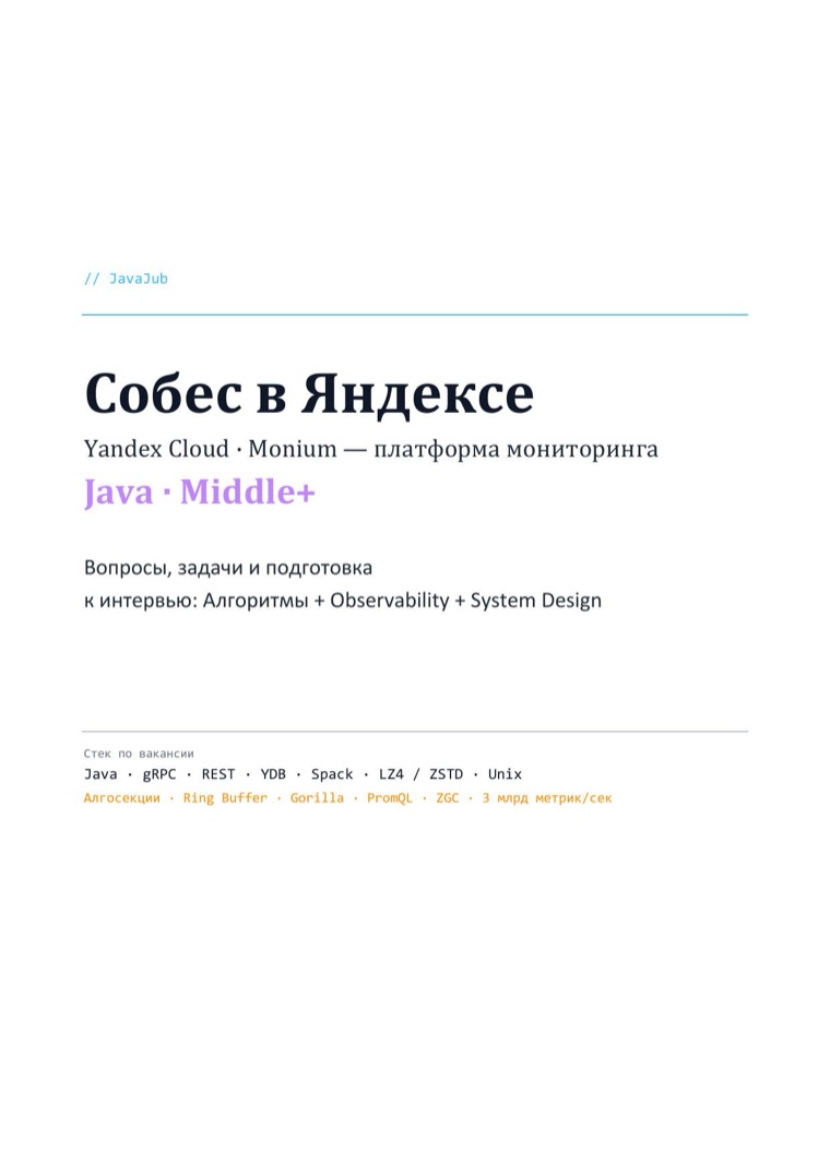 Титульный лист гайда: Яндекс Middle+